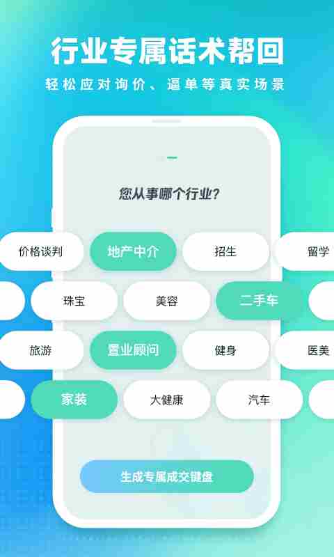 成交输入法(销售专用的输入法软件) v1.5.4 安卓版