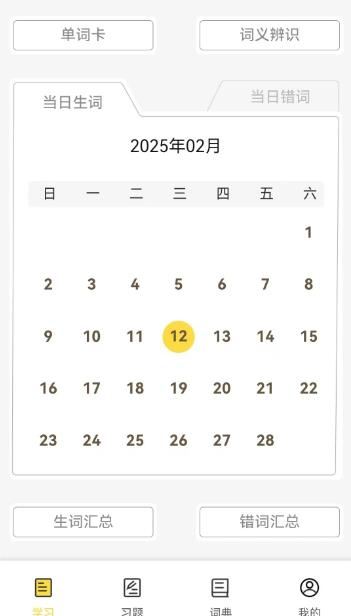强基英语(英语学习软件)V1.6.6 安卓版