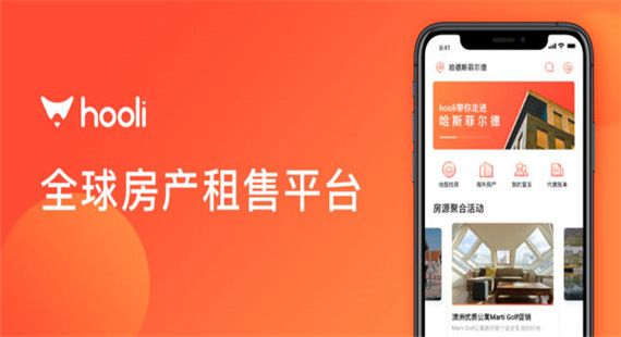 Hooli(公寓咨询服务软件) v5.4.1 安卓版