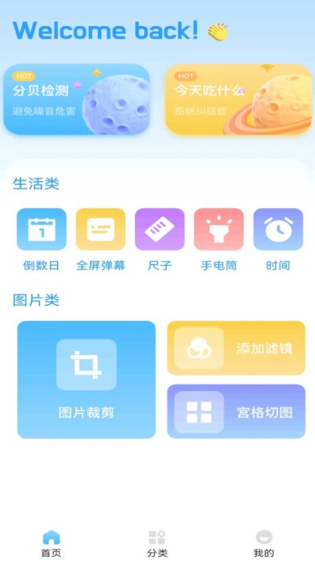 炎推(手机工具箱软件) V3.2.3 安卓版