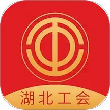 湖北工会(网上服务职工软件) v1.0.22 安卓版