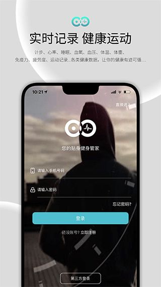 wearfit2.0(智能手环软件) v5.2.5 安卓版