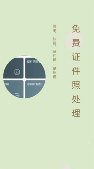 免费证件照(编辑证件照软件) v2.2.1 安卓版