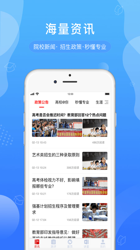 招考通(高考志愿填报) v3.4.6 苹果手机版