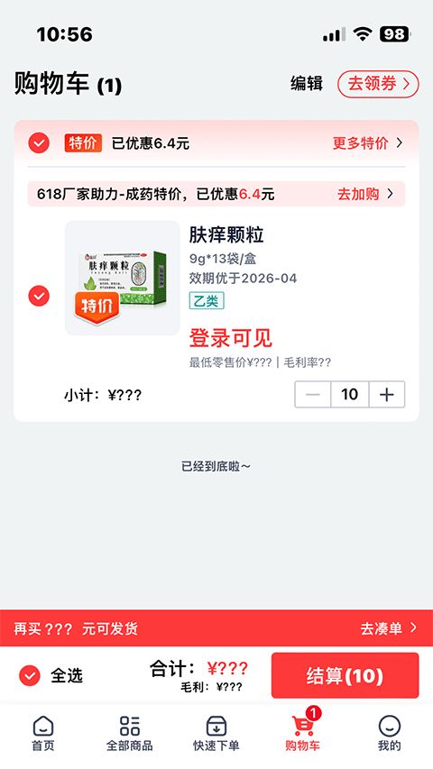 好医生药约约(药物采购平台) v2.7.45 安卓版