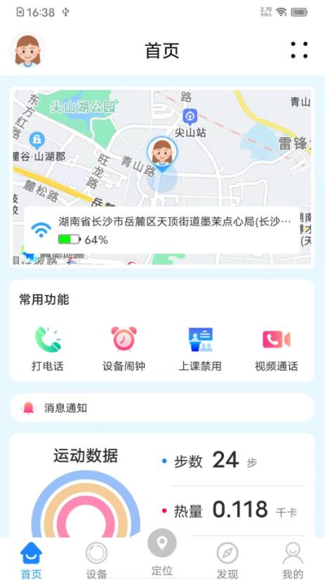 乐康守护(智能手表管理平台) v1.1.50 安卓版