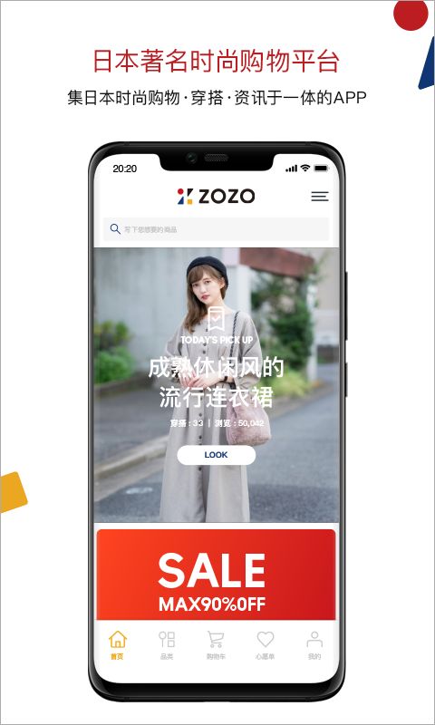 ZOZOTOWN淘淘(购物软件) v7.39.11 安卓版