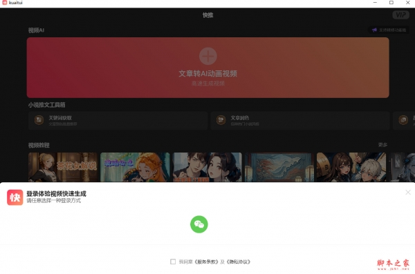 快推文(漫画小说推文视频创作工具) v1.3.3 免费安装版