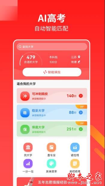 AI高考志愿(高考志愿填报助手)v2.9.5  安卓版