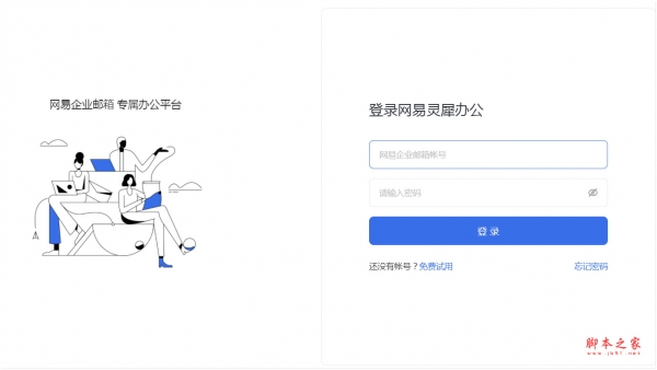 网易灵犀办公(智能协同办公) v1.38.3 linux版