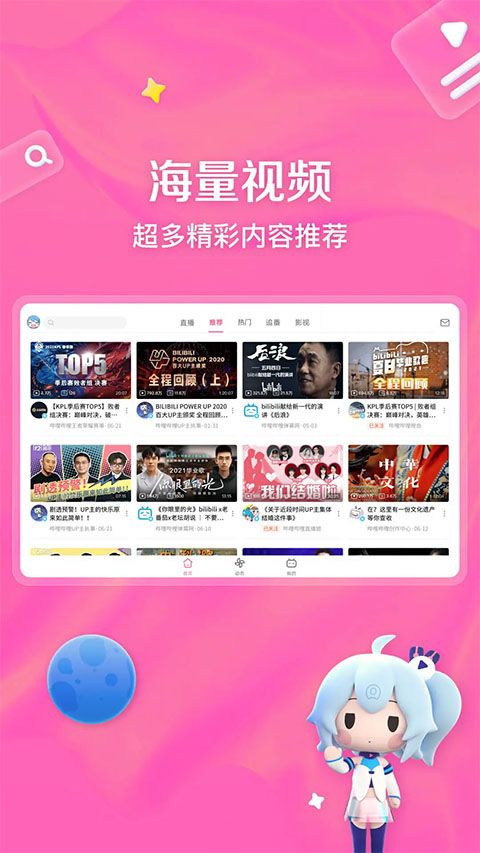 哔哩哔哩hd版(追剧神器) v2.4.0 安卓版