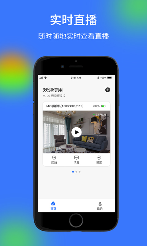 V720(监控视频/摄像头) v2.5.2 苹果手机版