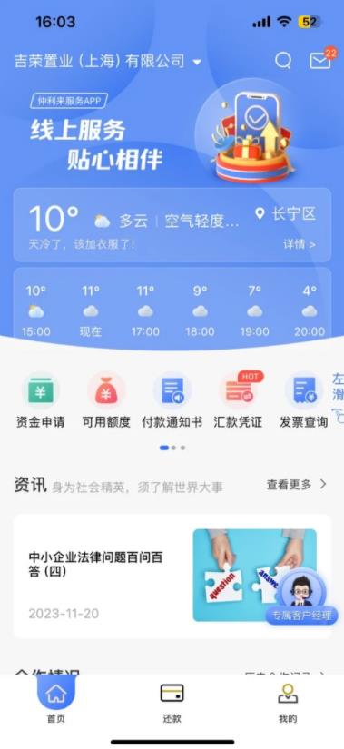 仲利来服务(客户服务软件) v1.3.9 安卓版