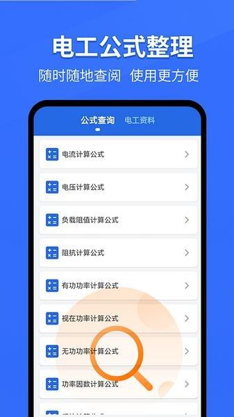 电工专家(电工知识学习) V5.3.0 安卓版