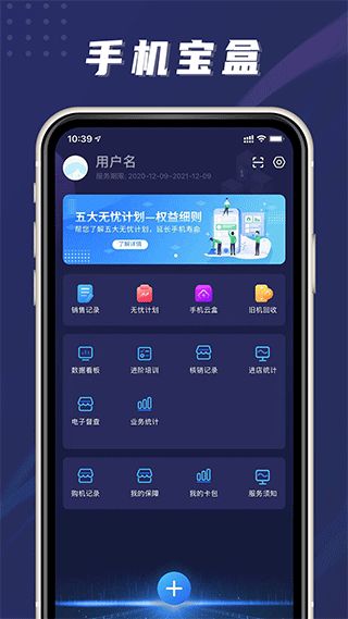 手机宝盒(通讯标准化专业软件) v4.0.2 安卓版