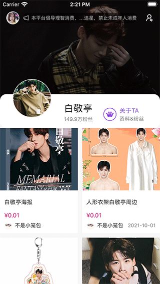 LiveOnePick(明星周边软件) v1.4.0 安卓版