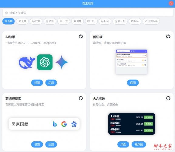 Widgets(桌面组件) v24.12.5 多语免费安装版