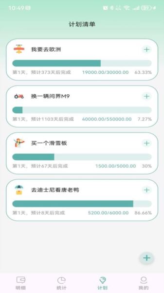 掐准记账(财务记账管理) V1.0.1 安卓版