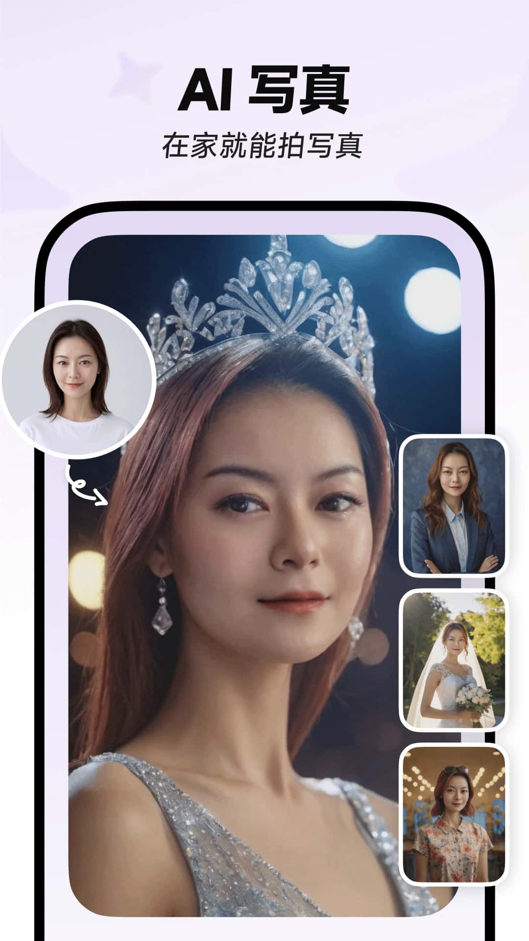 星绘(ai生图/ai相机) v1.6.9 安卓手机版