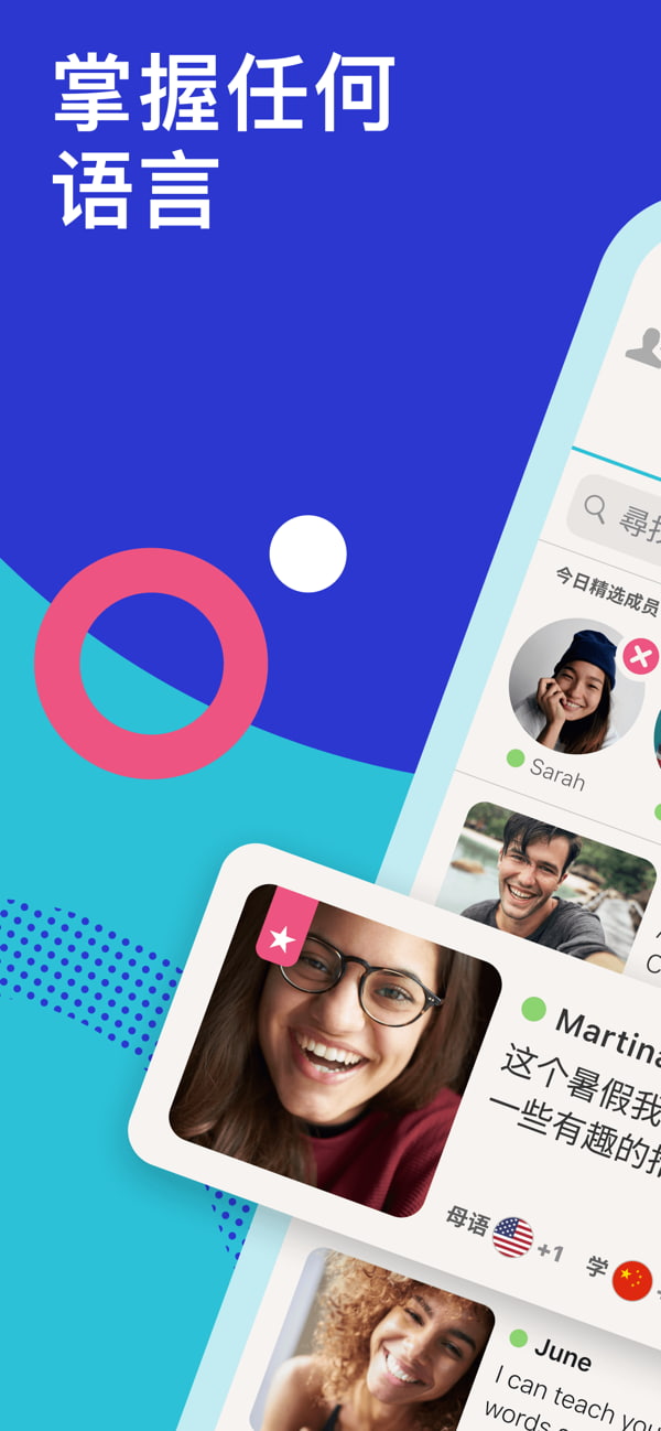 Tandem(互动式在线学外语) v6.35.1 苹果手机版