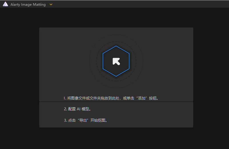 Digiarty Aiarty Image Matting v2.5.0 一键AI智能抠图 中文绿色便携版 x64