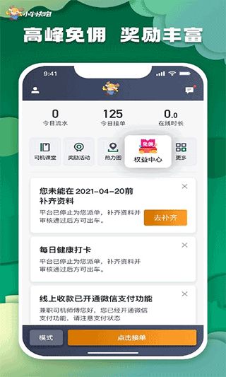 小牛快跑(网约车司机端) v6.20.0.0001 安卓版