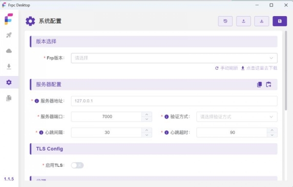 内网穿透工具 Frpc-Desktop v1.1.5 绿色免费版(含单文件版)