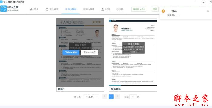 简历海投神器 for MAC v4.5.3 苹果电脑版 Intel版