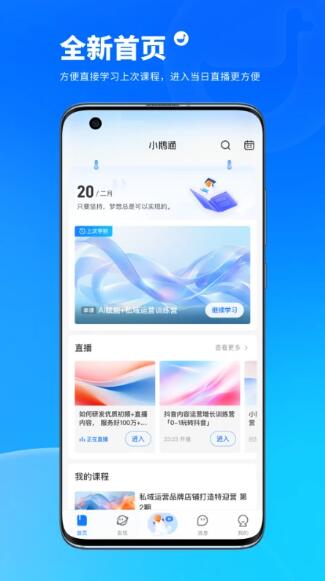 小鹅通学员版(在线学习软件) v5.19.0 安卓版