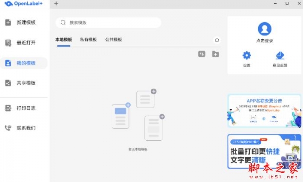 OpenLabel+ 匠辛标签 for Mac V2.7.0 苹果电脑版