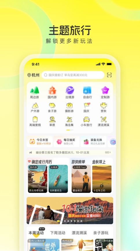 游侠客旅行(旅行社交服务平台) v9.7.9 安卓版