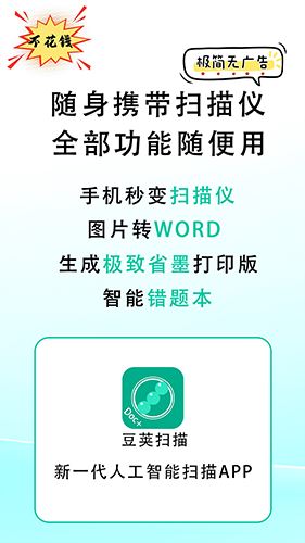 豆荚扫描(文件扫描工具) v2.0.5 安卓版