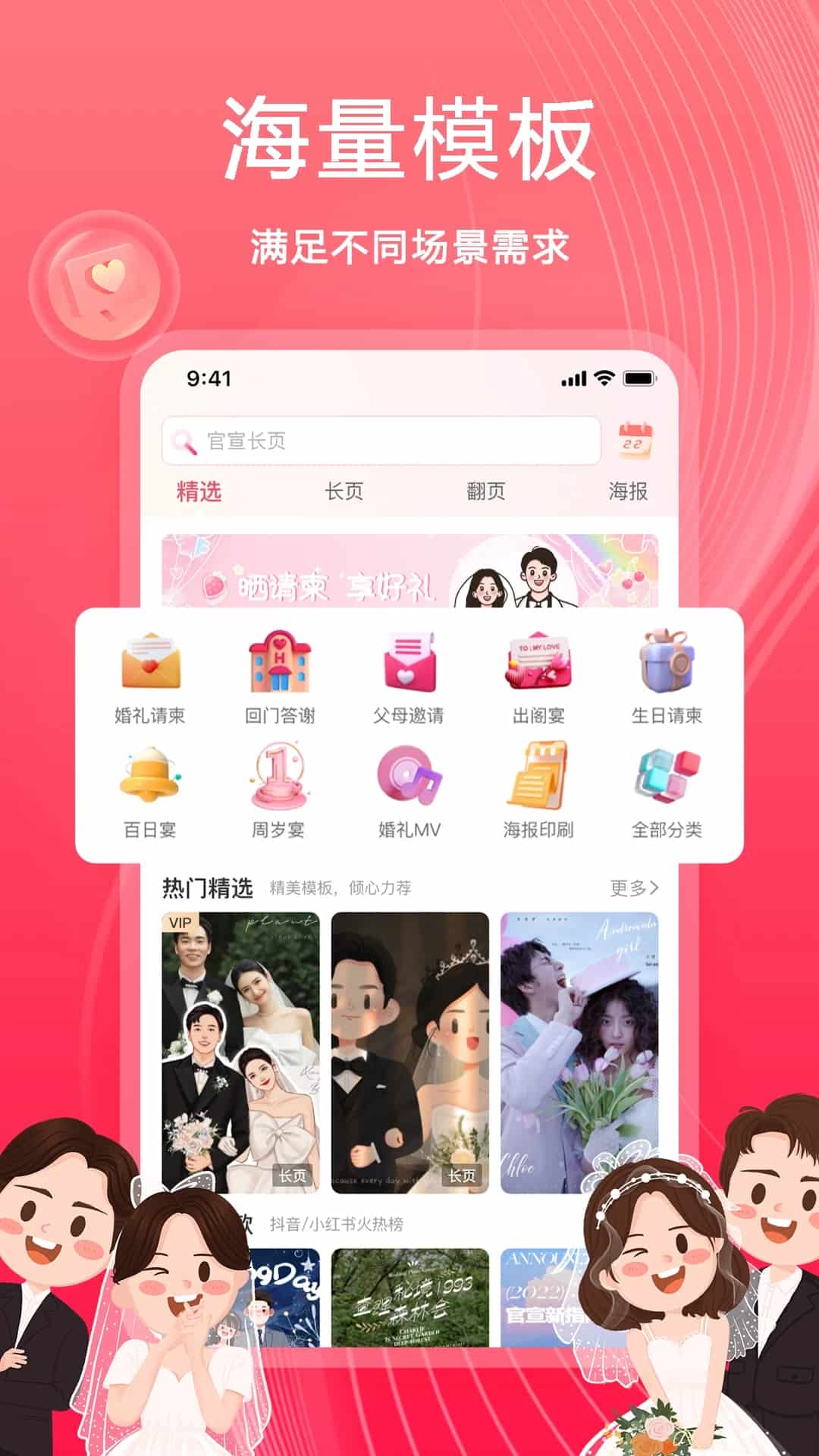 婚鹊请柬(结婚满月乔迁电子请柬制作软件) v3.4.0 苹果手机版