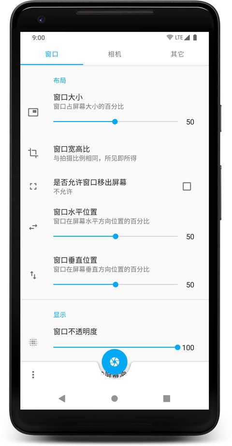 窗口相机(摄影软件) v0.5.2 安卓版