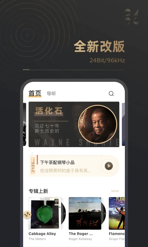 2496(音乐播放器) v2.0.9 安卓手机版