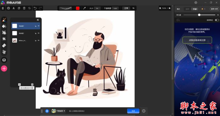 亦心AI闪绘(实时绘画软件)for MAC v1.0.1.50728 苹果电脑版