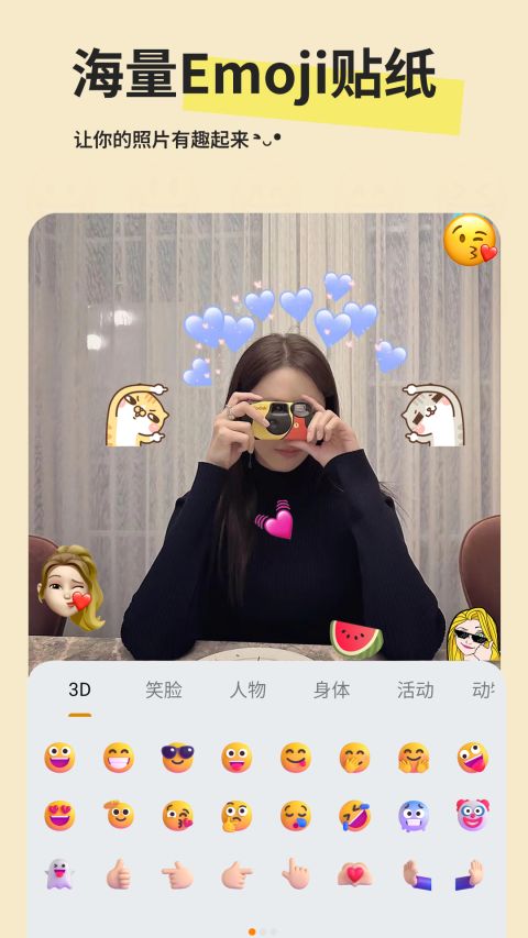 Emoji贴纸(emoji创意照片软件) v1.1.5 安卓版
