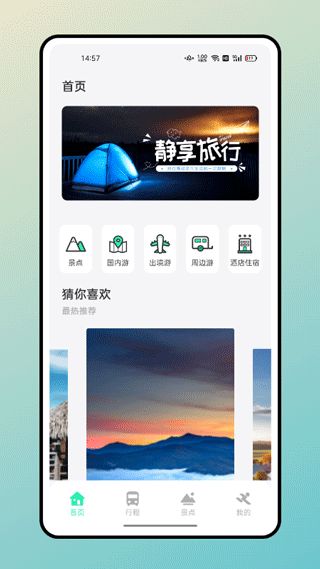妙游记(旅游软件) v1.0.5 安卓版