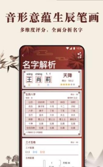 起名多多(取名测名) v2.5.23.1724 安卓版