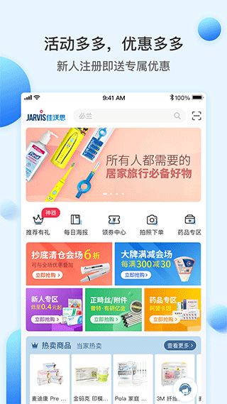 佳沃思商城(齿科耗材采购平台) v5.7.3 安卓版