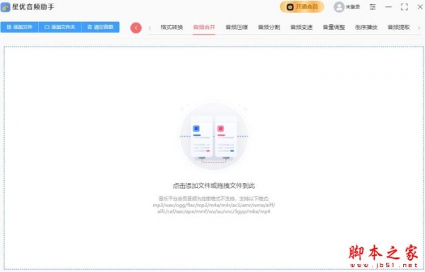 星优音频助手(格式转换/压缩/分割/变速)V2.1.0 官方安装版