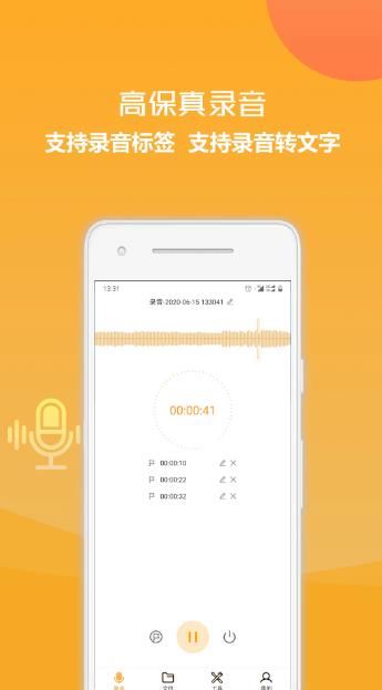 录音转换文字软件 v1.3.16 安卓版