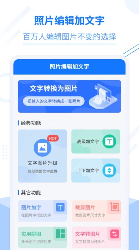 照片编辑加文字(图片文字编辑软件) V5.3.8 安卓版
