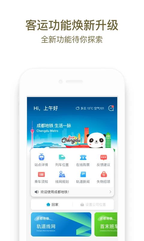 成都地铁(地铁出行软件) v3.5.6.1 安卓版