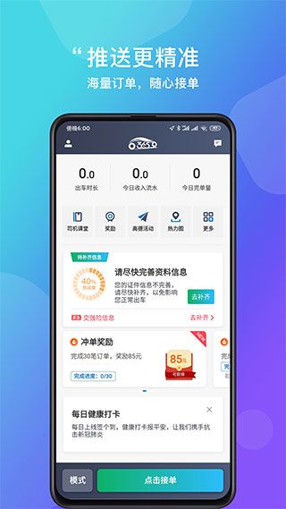 365接单宝司机端(司机接单软件) v6.20.0.0004 安卓版