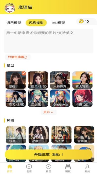 魔狸猫AI绘画(图生图/AI写真/A换装) v1.1.6 苹果手机版