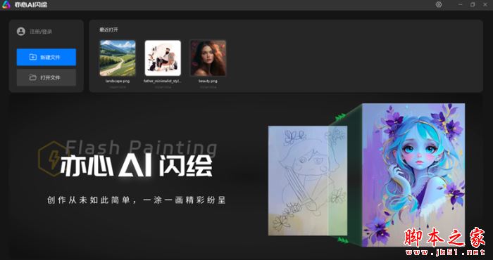亦心AI闪绘(AI实时绘画工具) v1.0.1.51215 官方安装版