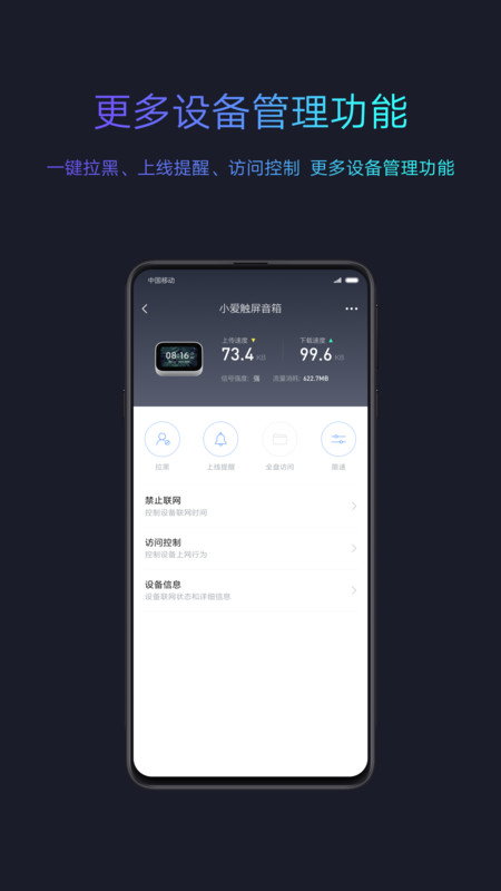 小米WiFi(路由器) v5.2.22 苹果手机版