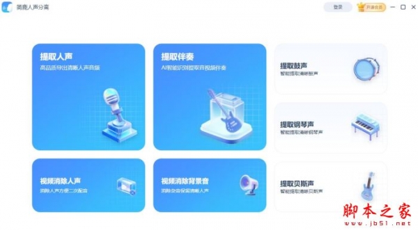 简鹿人声分离(伴奏提取)for Mac V1.0.8 苹果电脑版