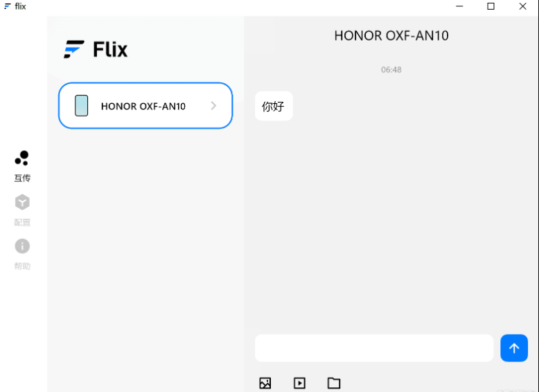 Flix快传(局域网内跨设备文件传输软件) v1.11.0 中文免安装绿色版
